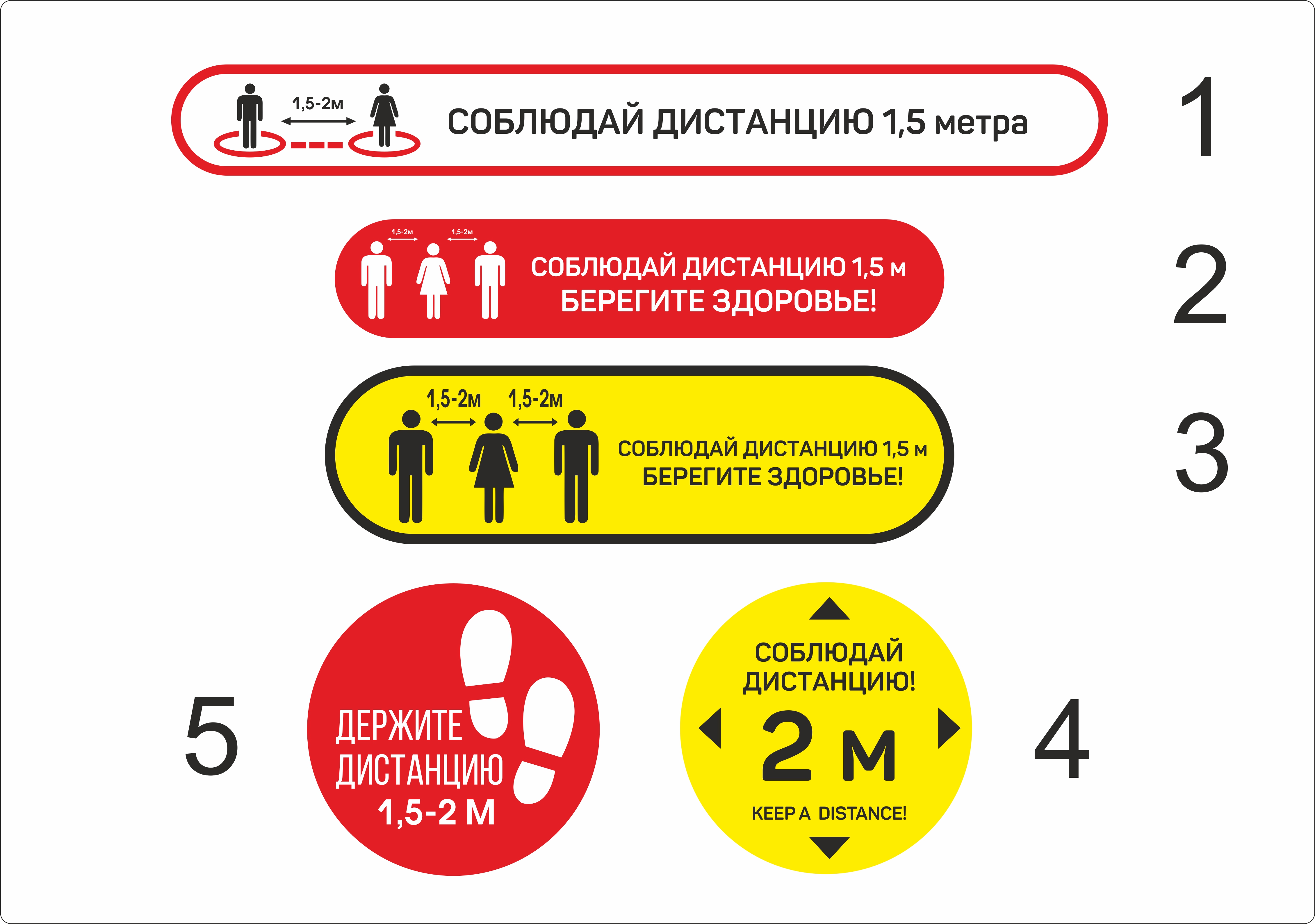 100 метров расстояние. Соблюдайте дистанцию 1.5 метра. Дистанция 1.5 метра. Дистанция 5 метров. Соблюдайте дистанцию 1.5 метра табличка.