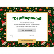 Сертификат на полиграфический альбом