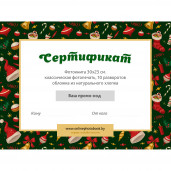 Сертификат на фотокнигу